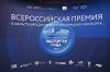 ООО «НПП Нефтехим» стал многократным призёром Всероссийского конкурса «Экспортёр года» в Южном Федеральном округе, 29 сентября 2023г.
